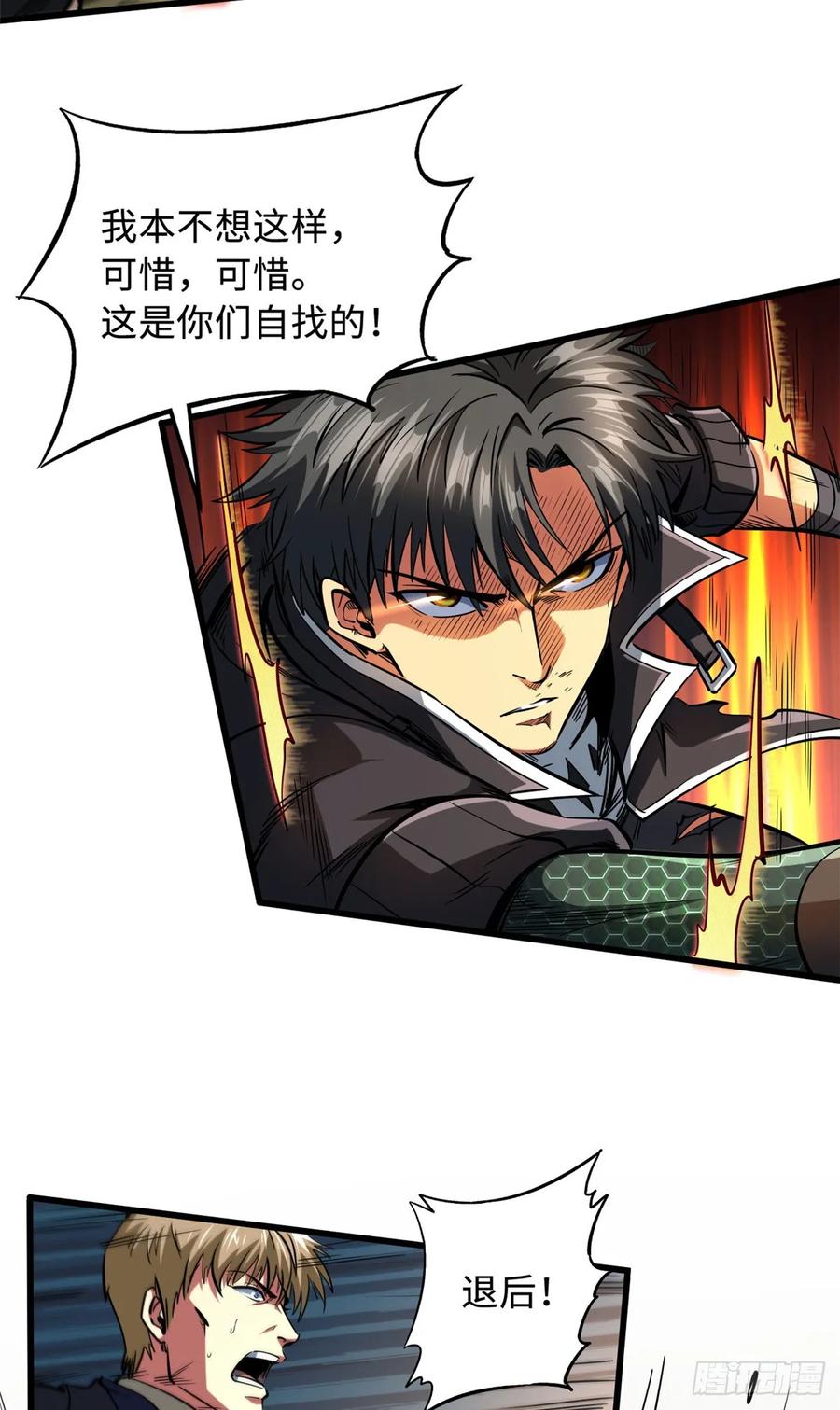 131九命血猫-超级神基因-丛潇漫画（第10张）