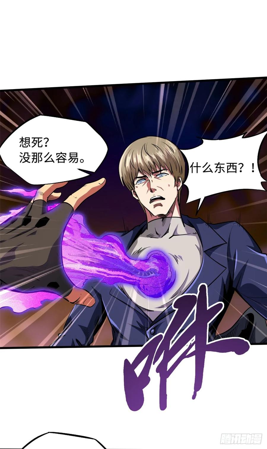 131九命血猫-超级神基因-丛潇漫画（第16张）