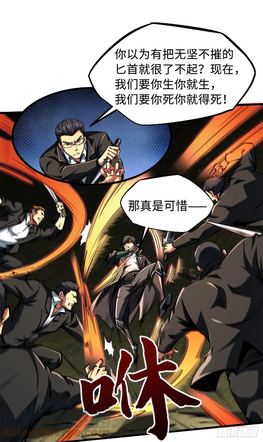 131九命血猫-超级神基因-丛潇漫画（第9张）