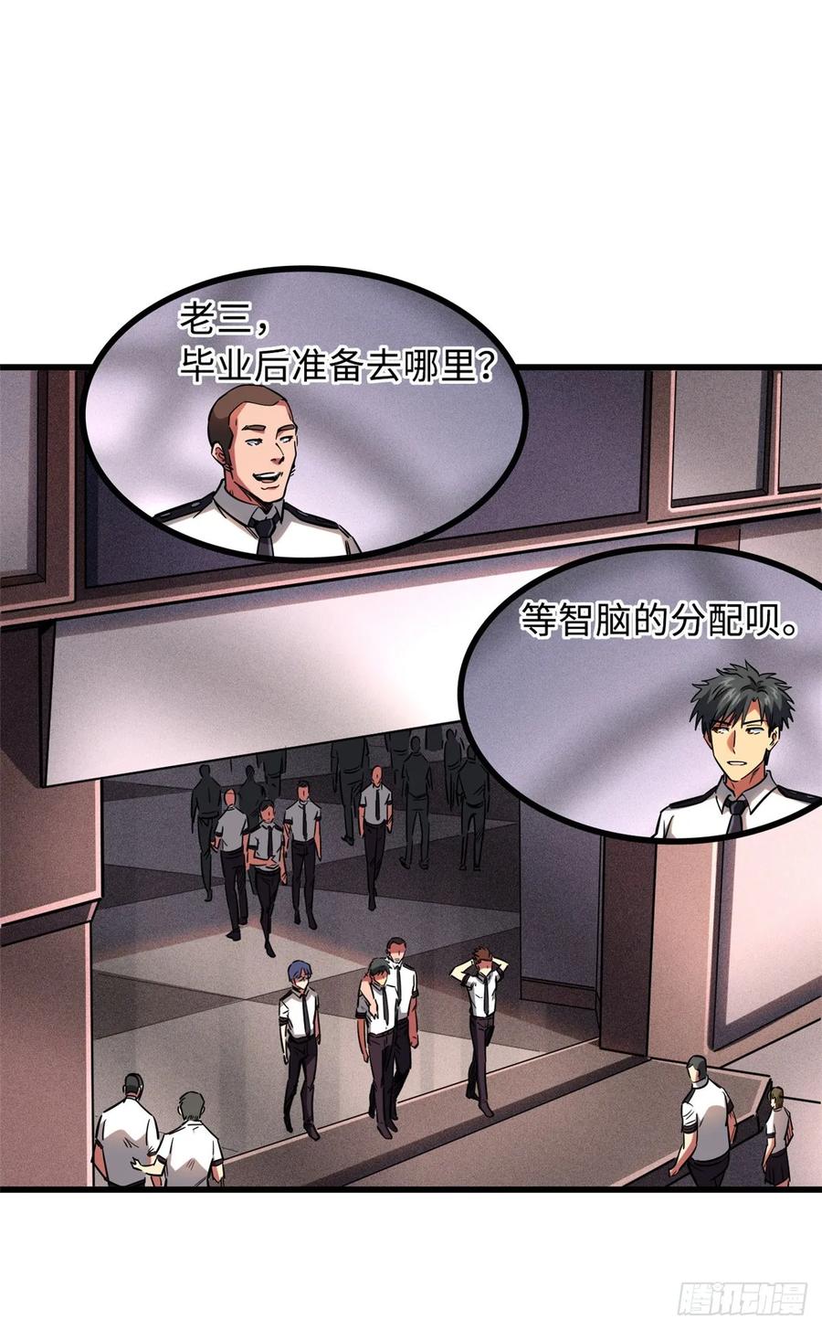 132血骨妖王-超级神基因-丛潇漫画（第2张）