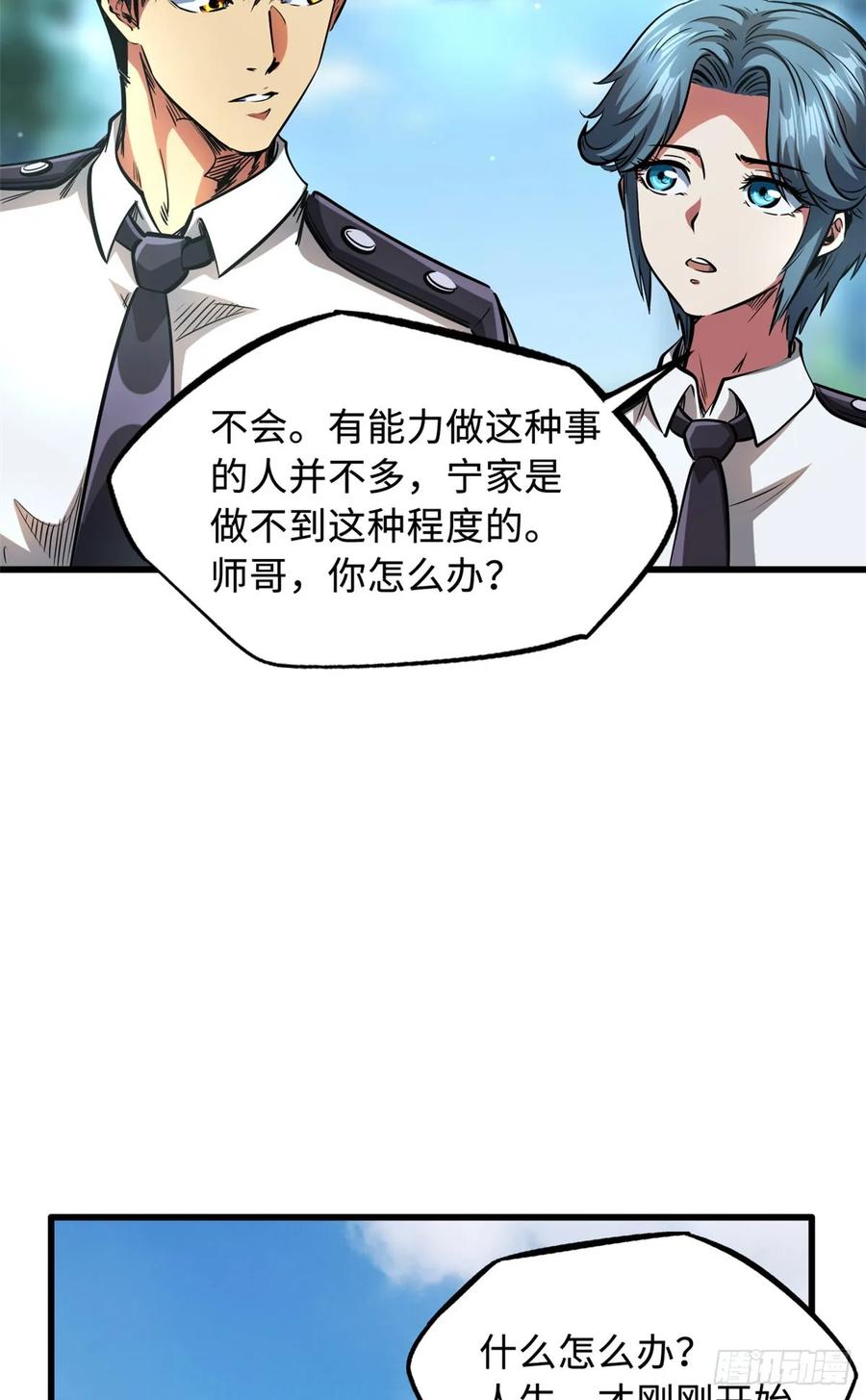 132血骨妖王-超级神基因-丛潇漫画（第9张）