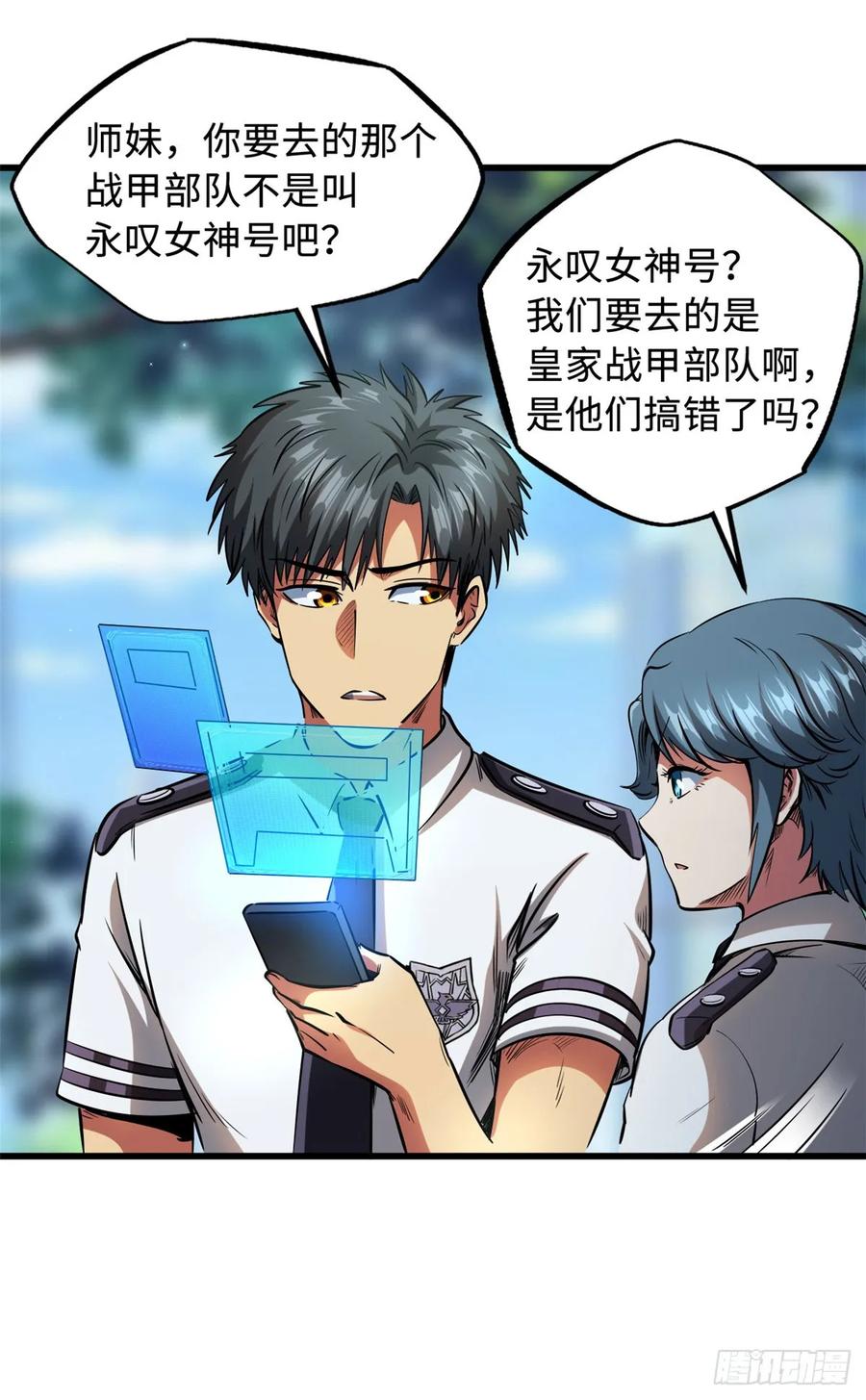 132血骨妖王-超级神基因-丛潇漫画（第5张）