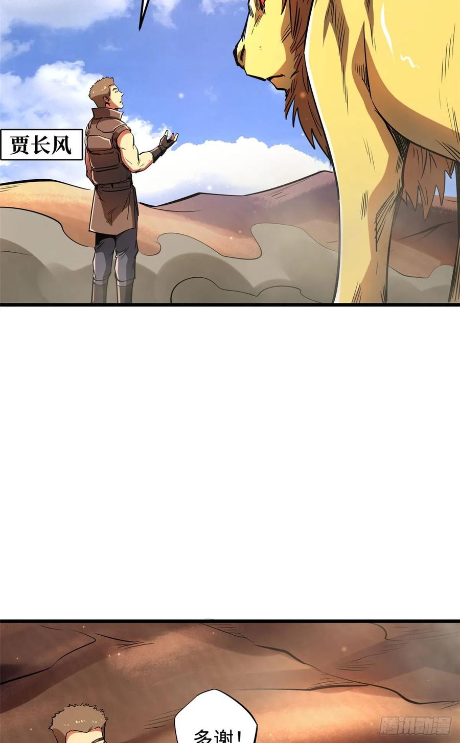 132血骨妖王-超级神基因-丛潇漫画（第18张）
