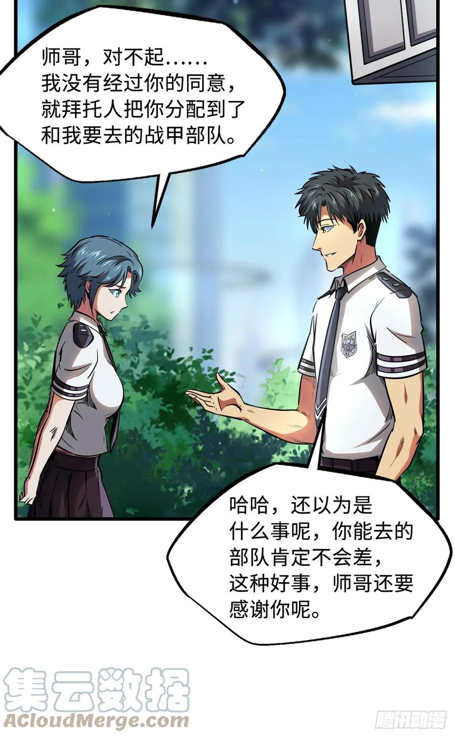 132血骨妖王-超级神基因-丛潇漫画（第4张）