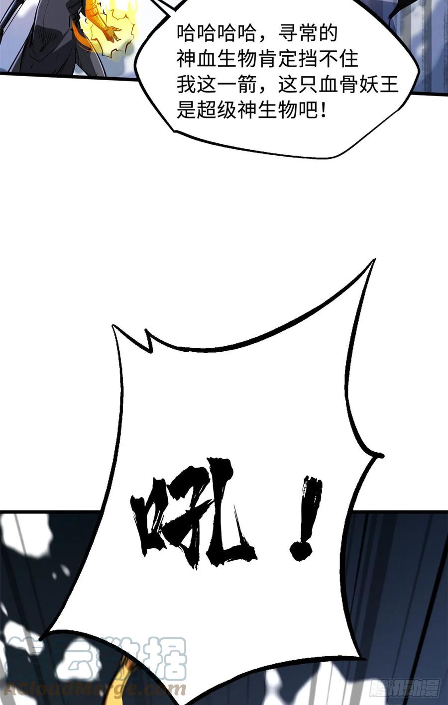 132血骨妖王-超级神基因-丛潇漫画（第40张）