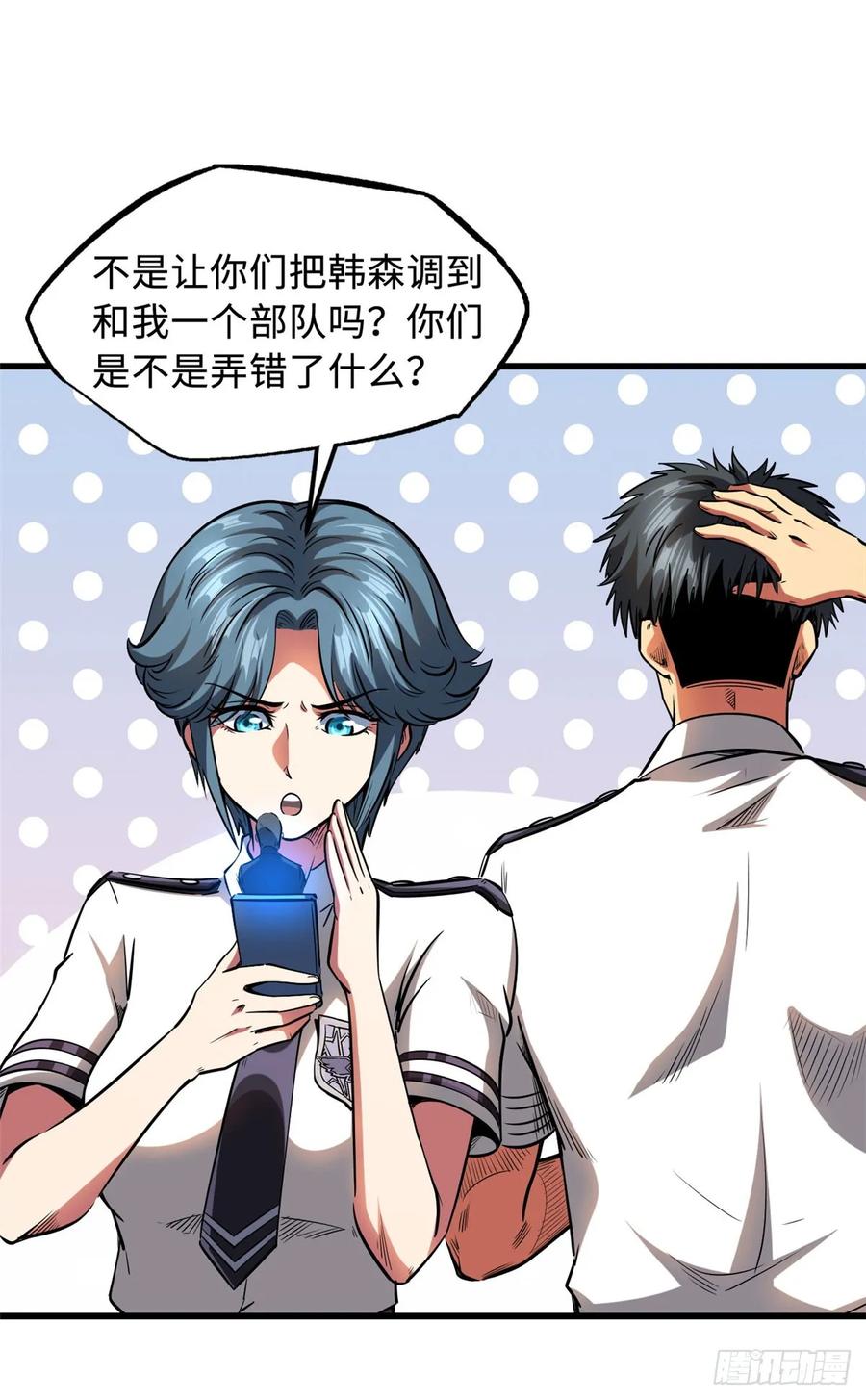 132血骨妖王-超级神基因-丛潇漫画（第6张）