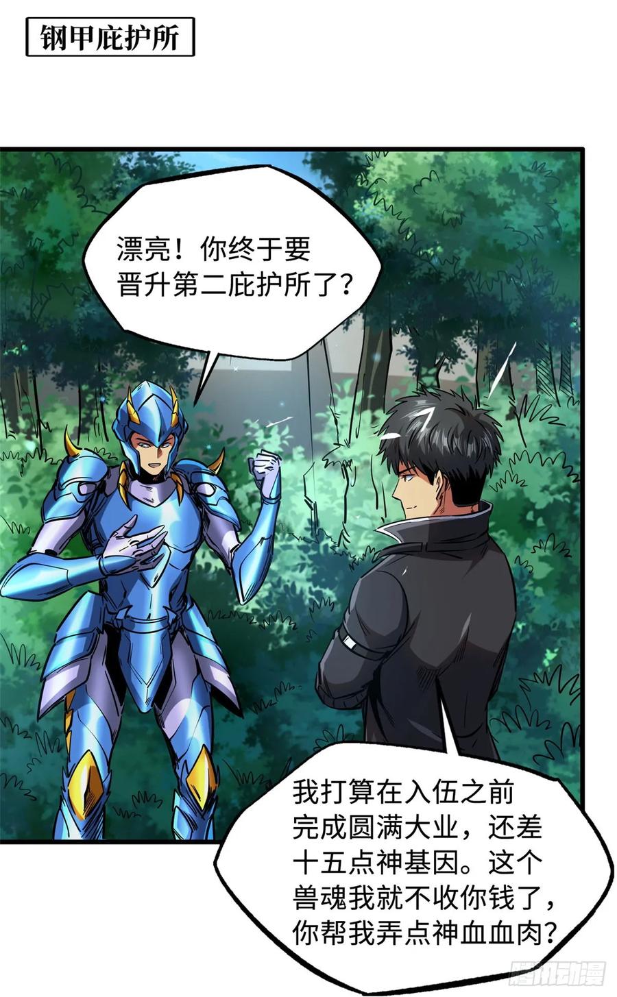 132血骨妖王-超级神基因-丛潇漫画（第11张）