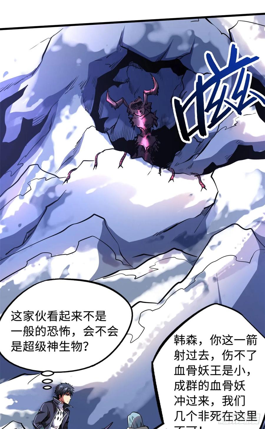 132血骨妖王-超级神基因-丛潇漫画（第33张）