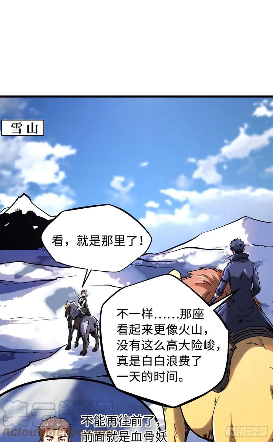 132血骨妖王-超级神基因-丛潇漫画（第28张）