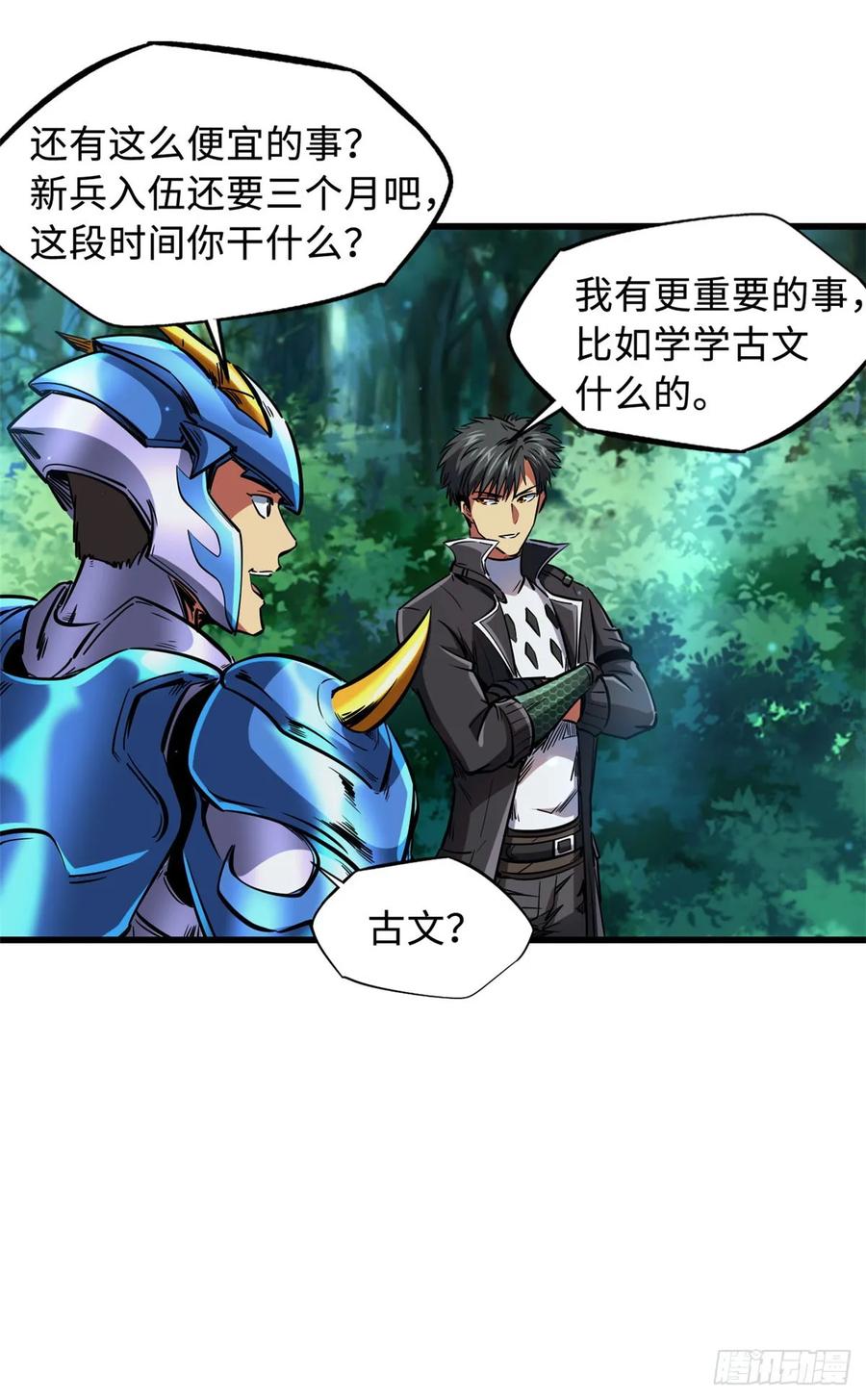 132血骨妖王-超级神基因-丛潇漫画（第12张）