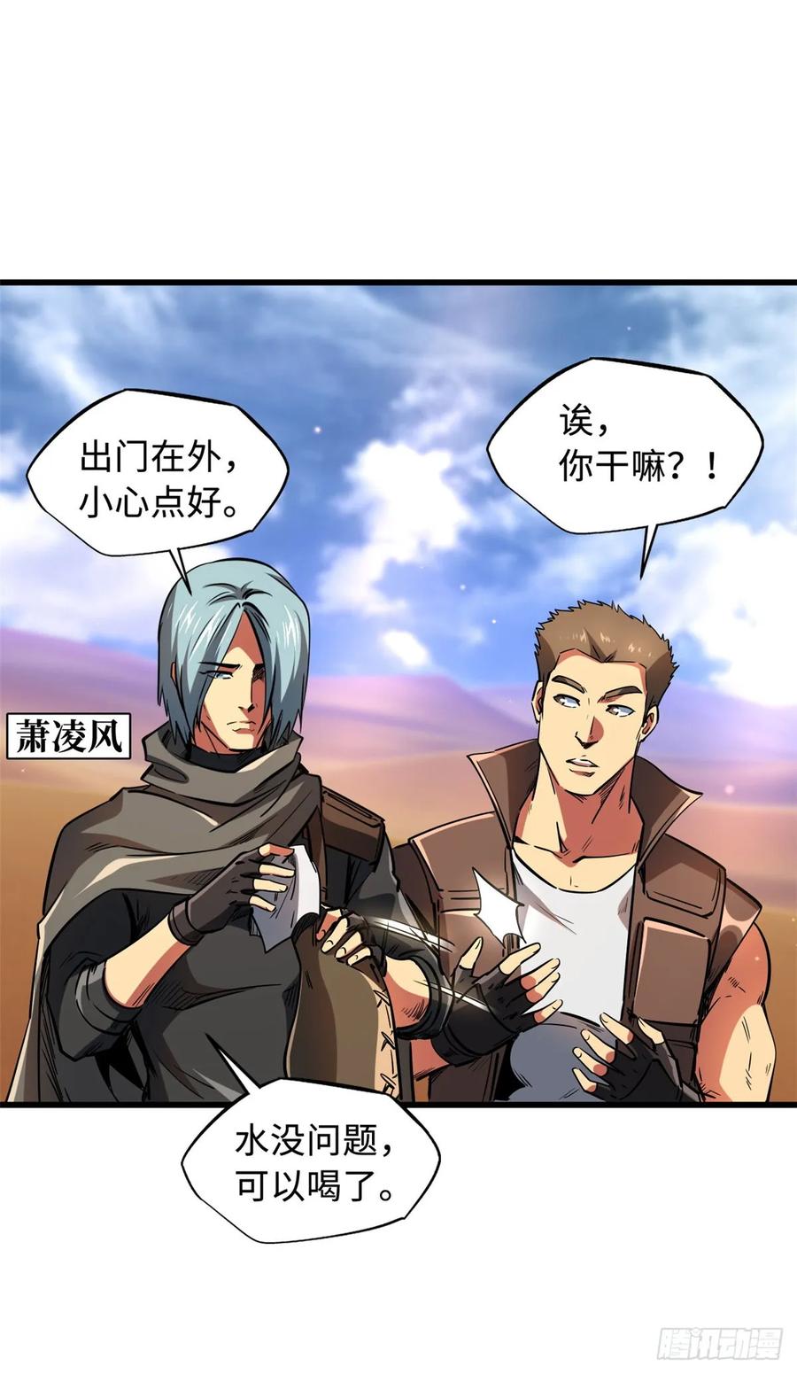 132血骨妖王-超级神基因-丛潇漫画（第20张）