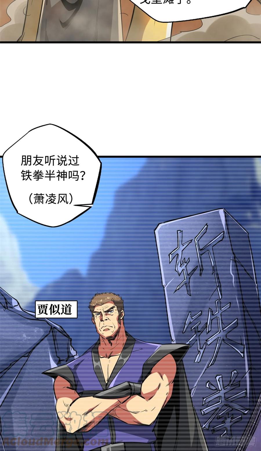 132血骨妖王-超级神基因-丛潇漫画（第22张）