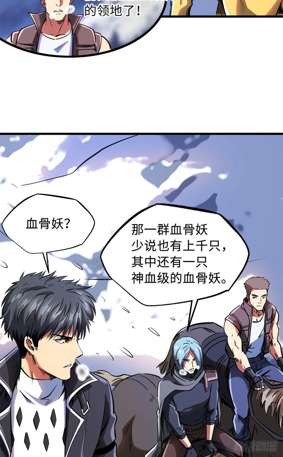 132血骨妖王-超级神基因-丛潇漫画（第29张）