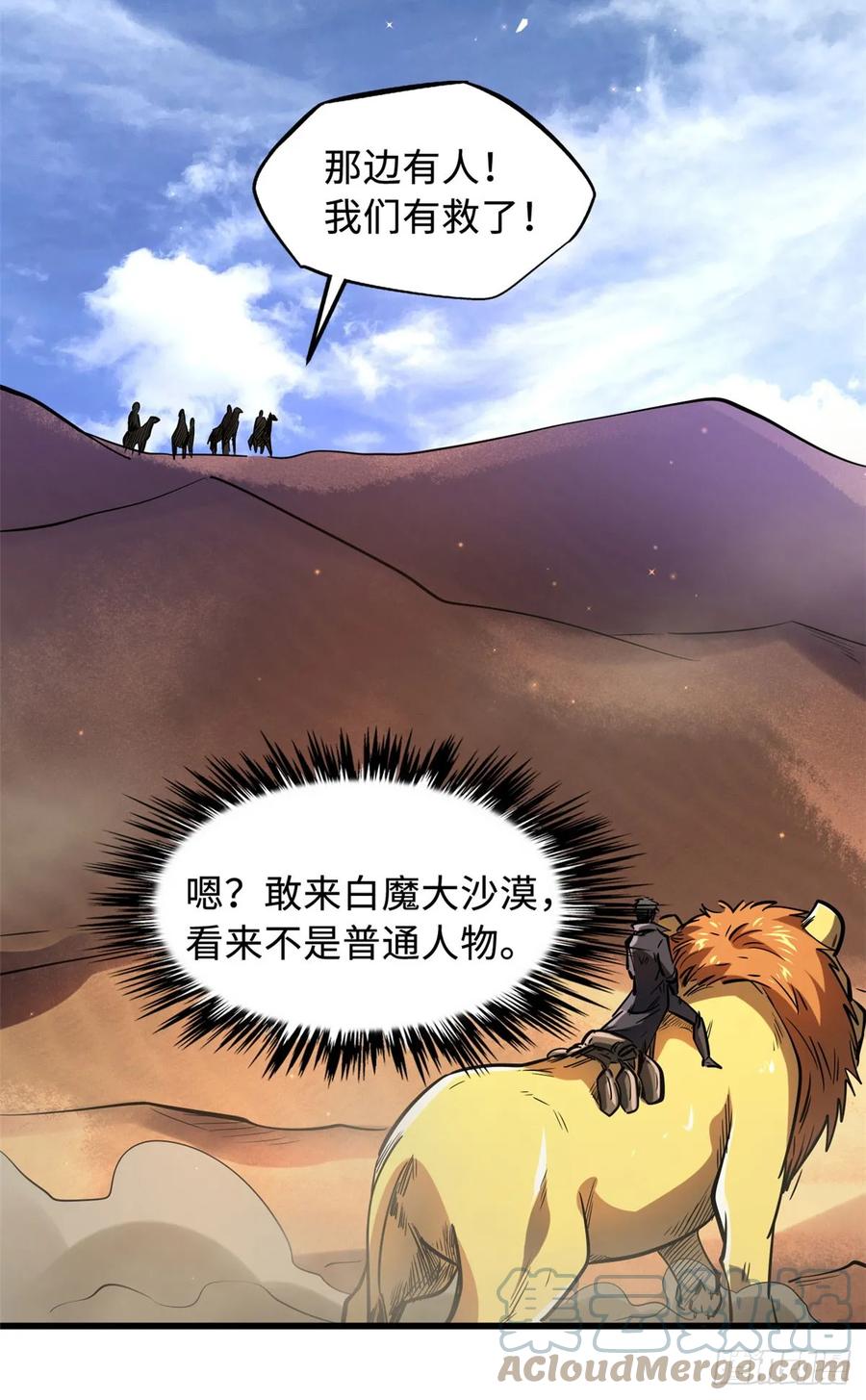 132血骨妖王-超级神基因-丛潇漫画（第16张）