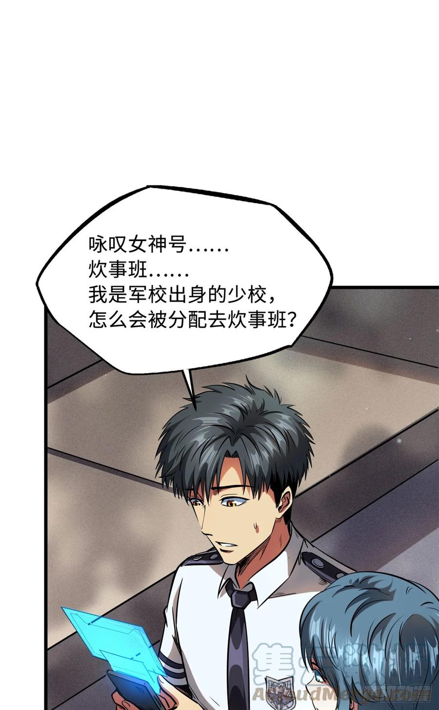 132血骨妖王-超级神基因-丛潇漫画（第7张）