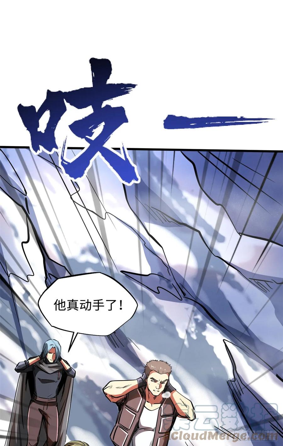 132血骨妖王-超级神基因-丛潇漫画（第37张）