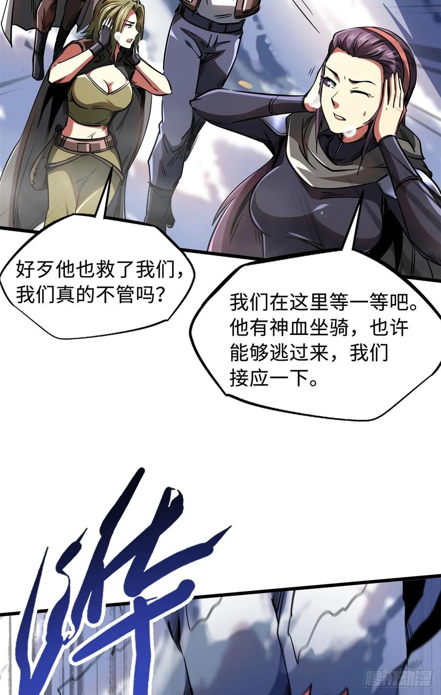132血骨妖王-超级神基因-丛潇漫画（第38张）