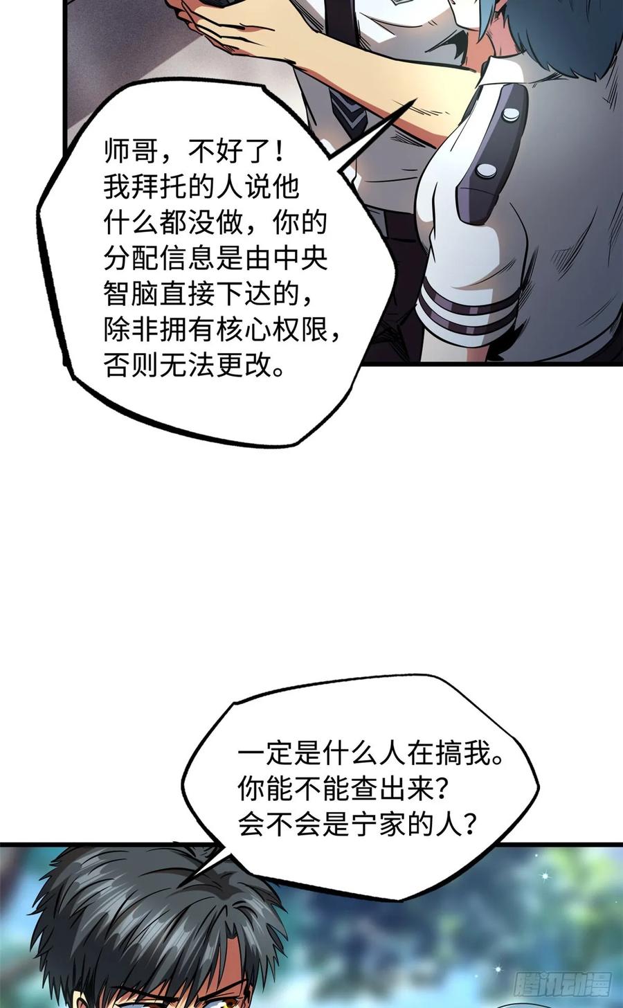 132血骨妖王-超级神基因-丛潇漫画（第8张）