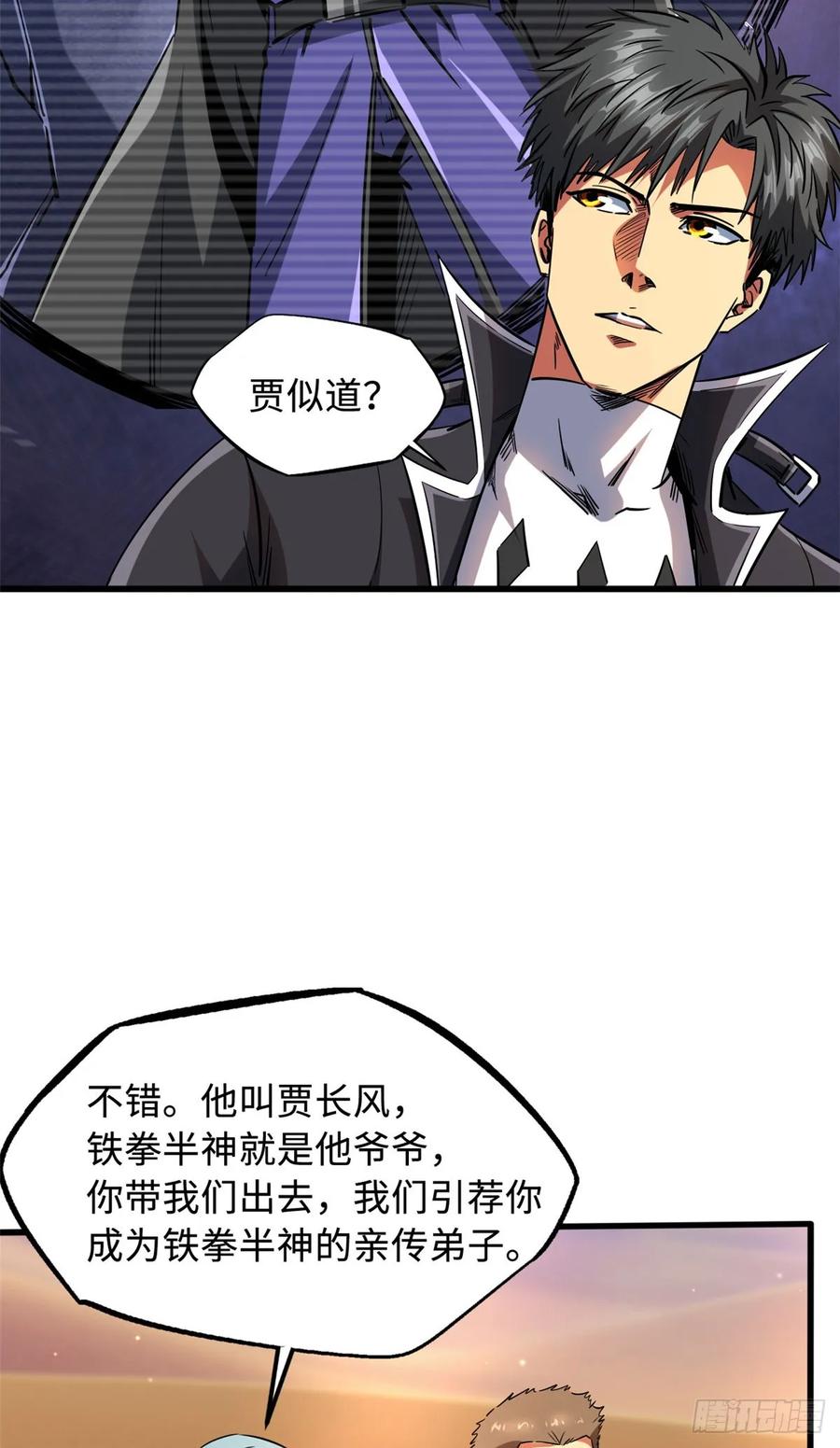 132血骨妖王-超级神基因-丛潇漫画（第23张）