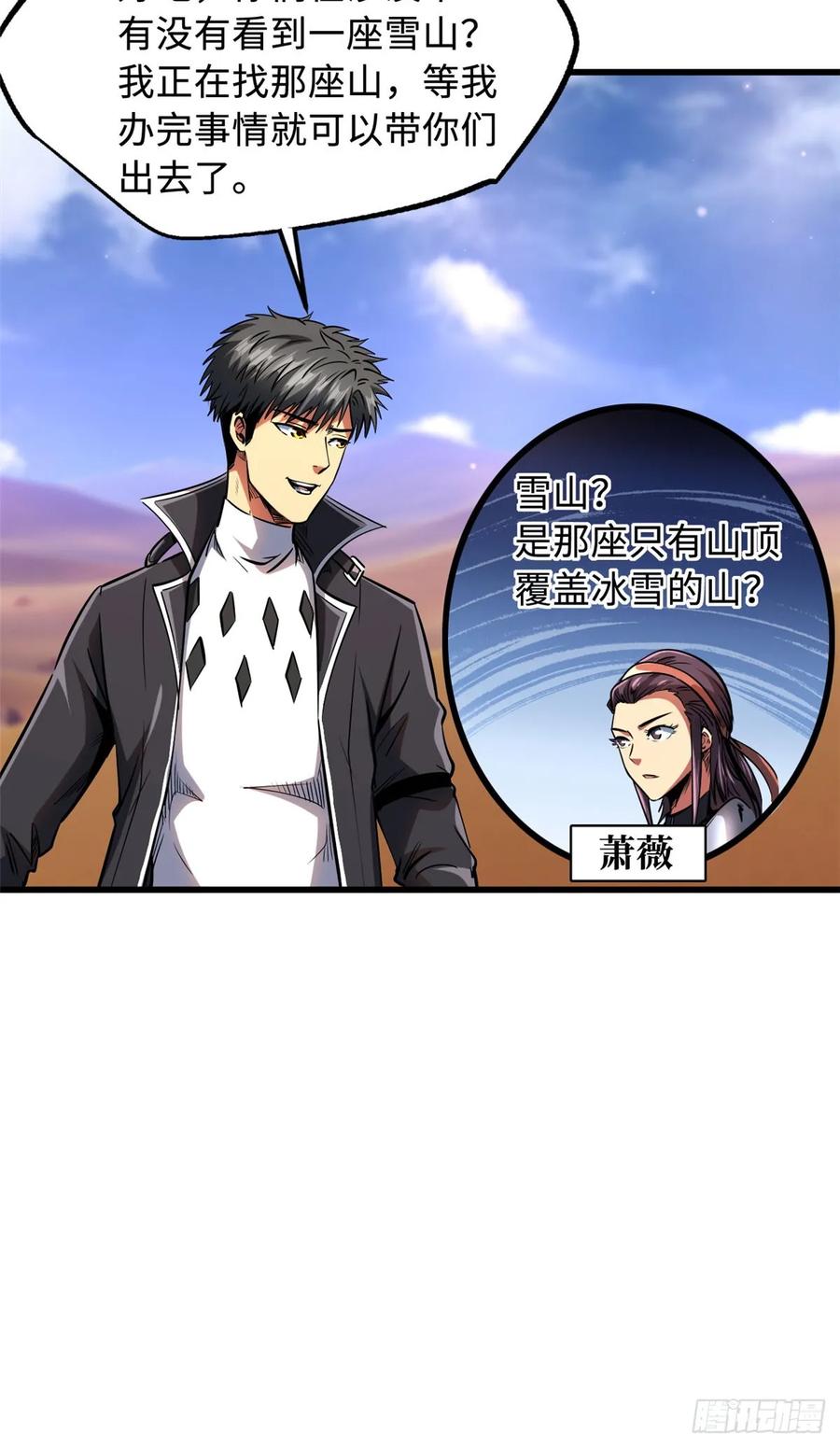 132血骨妖王-超级神基因-丛潇漫画（第27张）