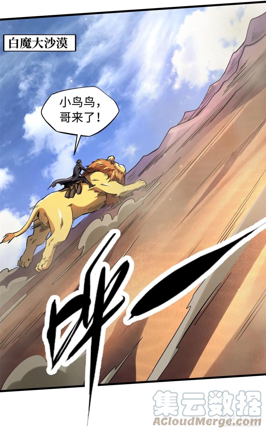 132血骨妖王-超级神基因-丛潇漫画（第13张）