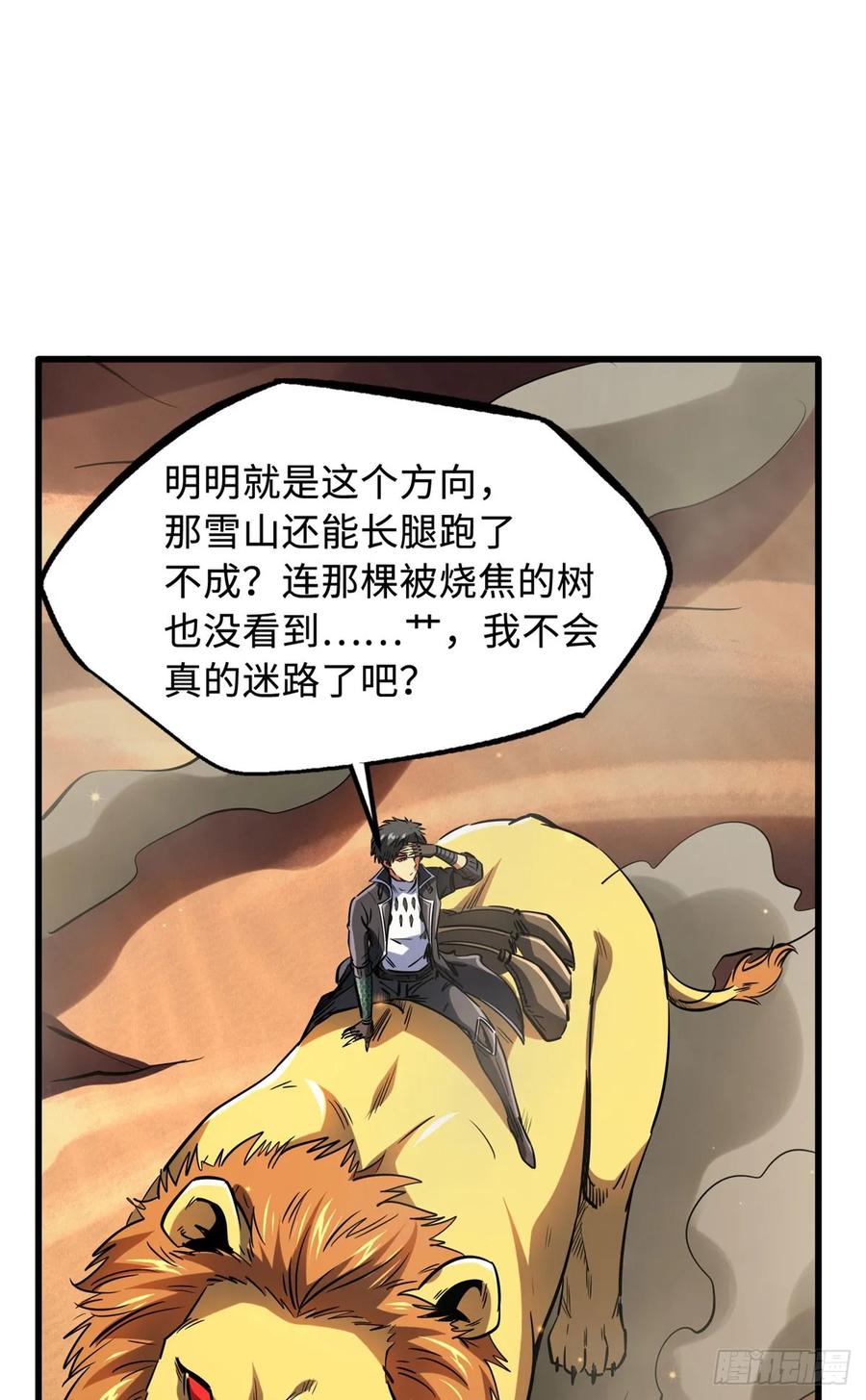 132血骨妖王-超级神基因-丛潇漫画（第14张）