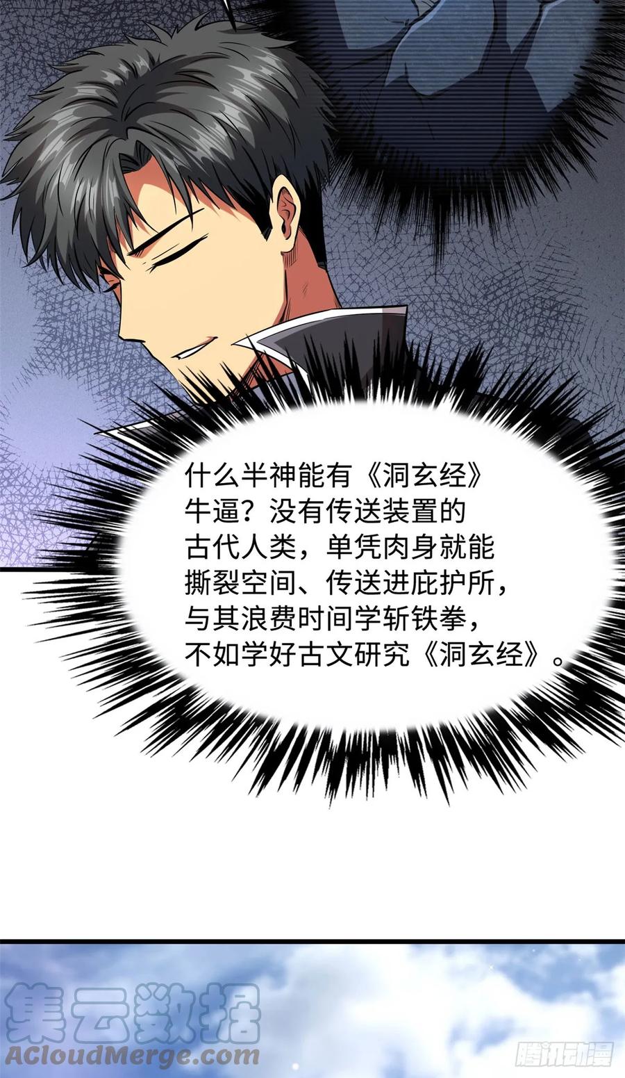 132血骨妖王-超级神基因-丛潇漫画（第25张）