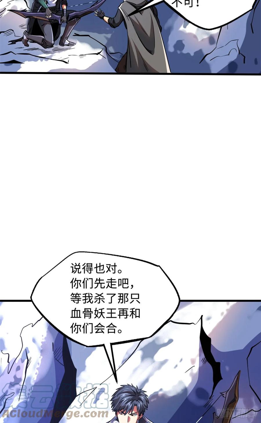 132血骨妖王-超级神基因-丛潇漫画（第34张）