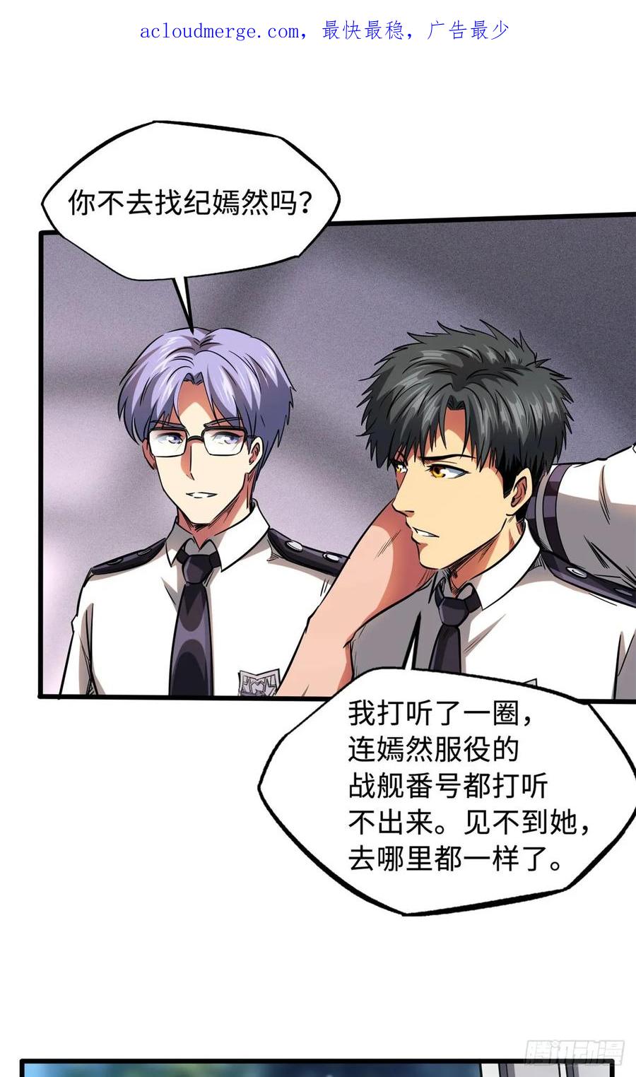 132血骨妖王-超级神基因-丛潇漫画（第3张）