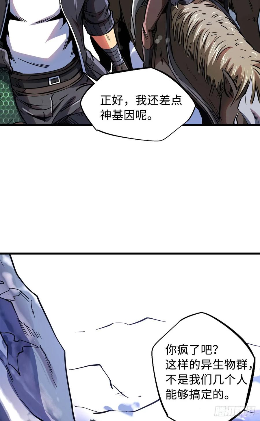 132血骨妖王-超级神基因-丛潇漫画（第30张）