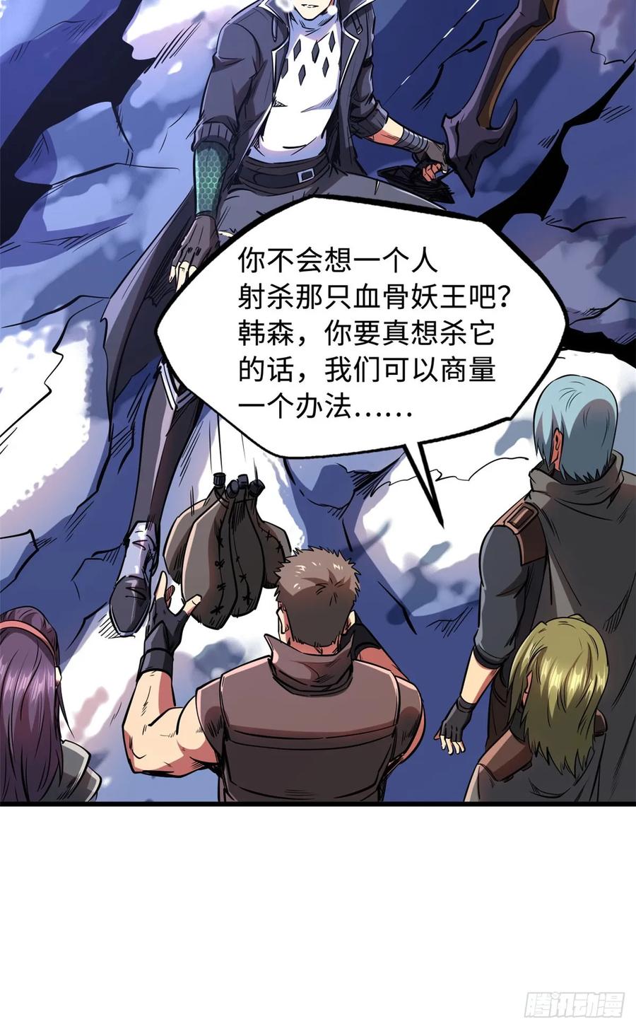 132血骨妖王-超级神基因-丛潇漫画（第35张）