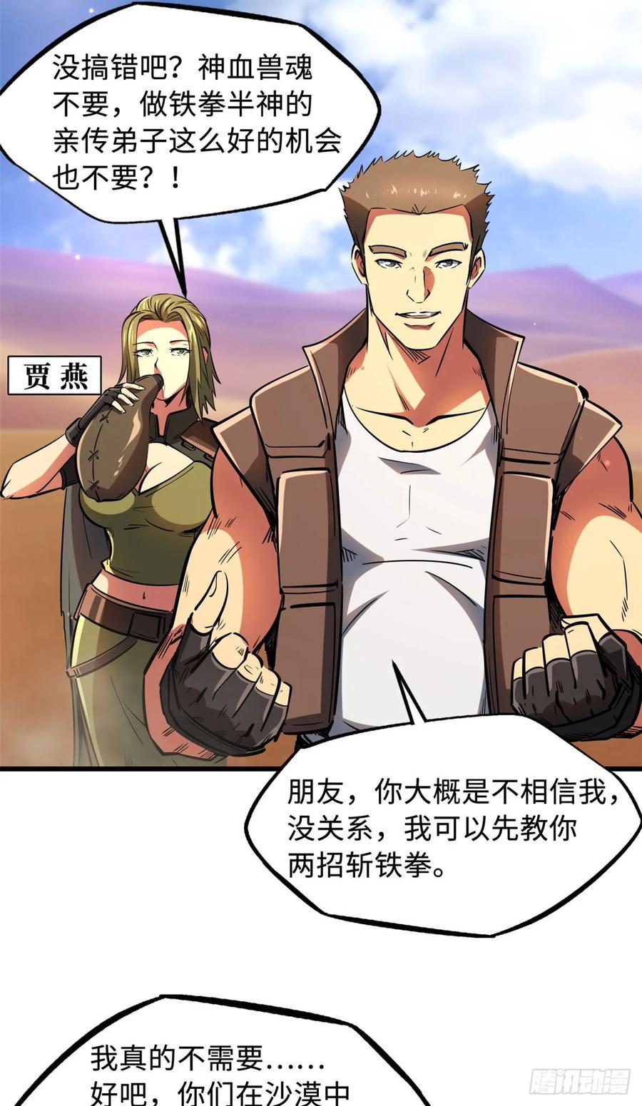 132血骨妖王-超级神基因-丛潇漫画（第26张）