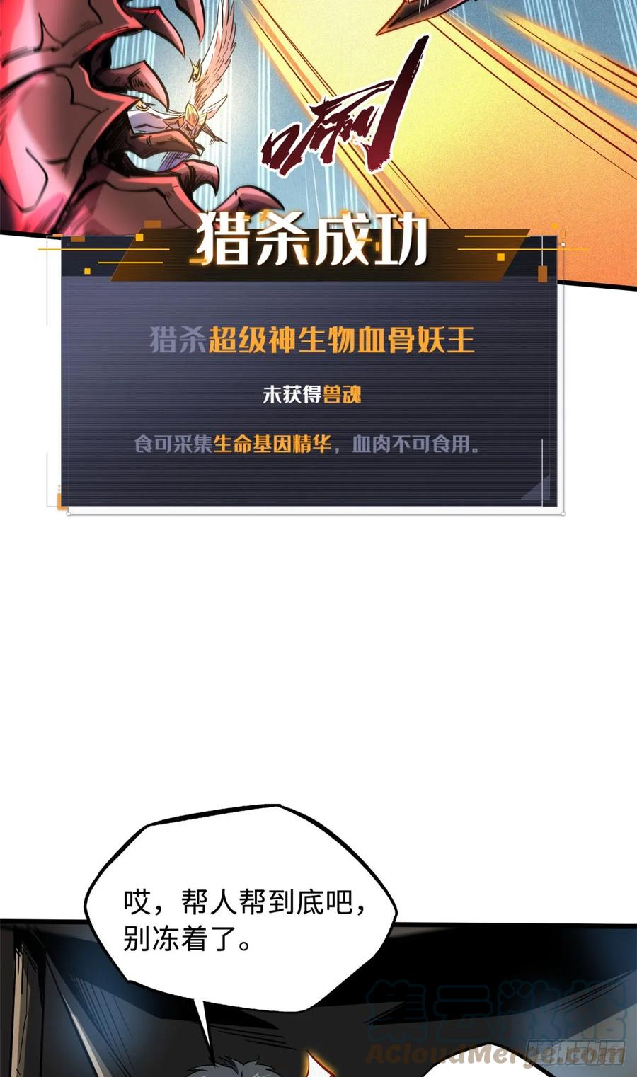 133古怪的美少女-超级神基因-丛潇漫画（第28张）