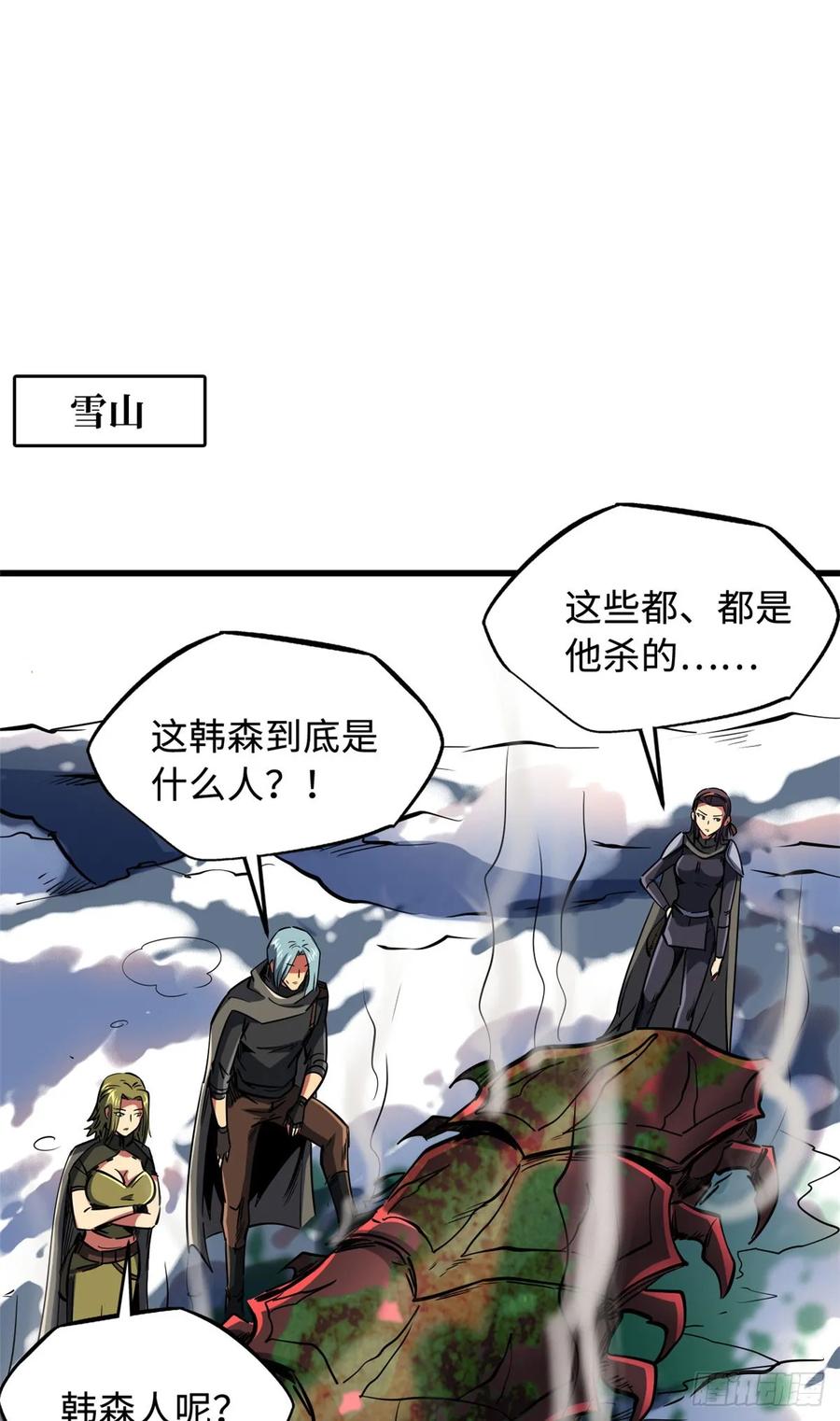 133古怪的美少女-超级神基因-丛潇漫画（第2张）