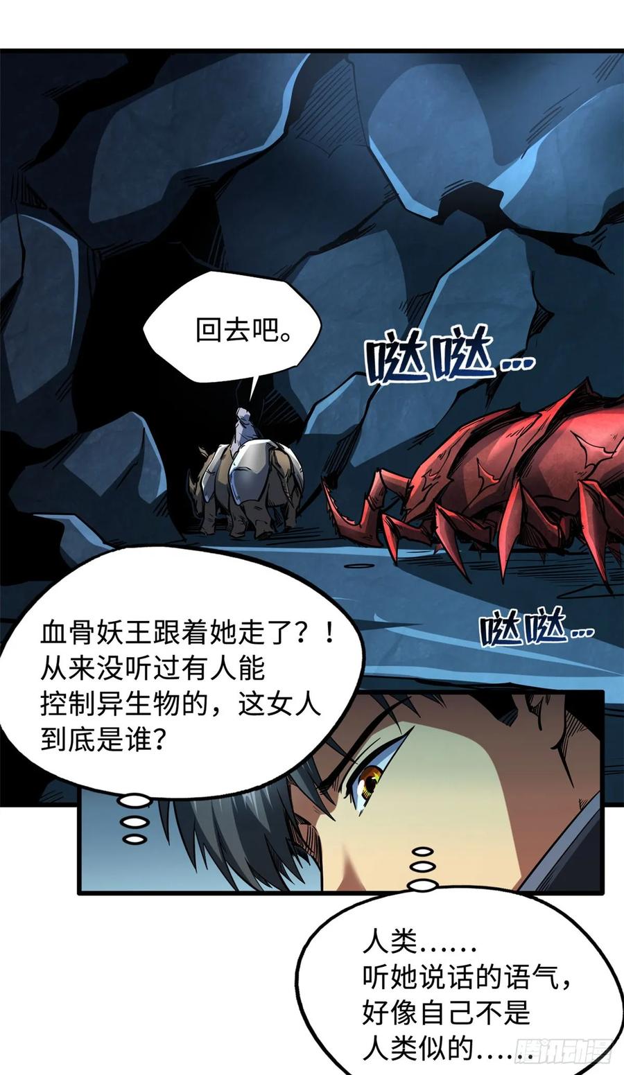133古怪的美少女-超级神基因-丛潇漫画（第12张）