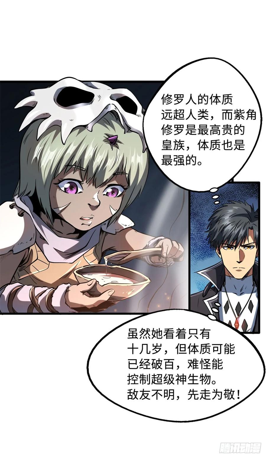 133古怪的美少女-超级神基因-丛潇漫画（第17张）