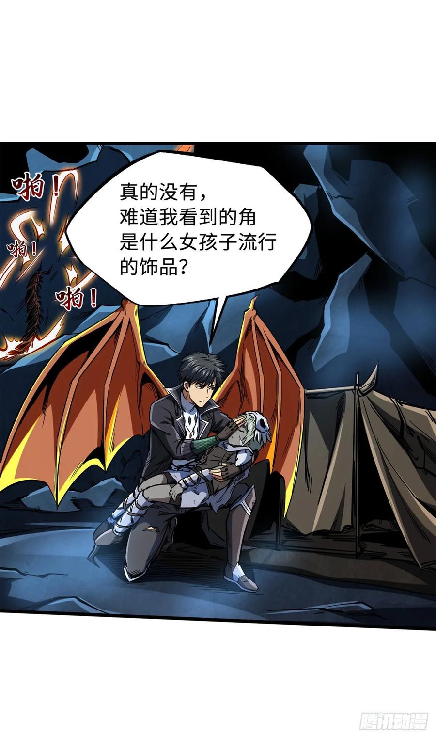133古怪的美少女-超级神基因-丛潇漫画（第26张）