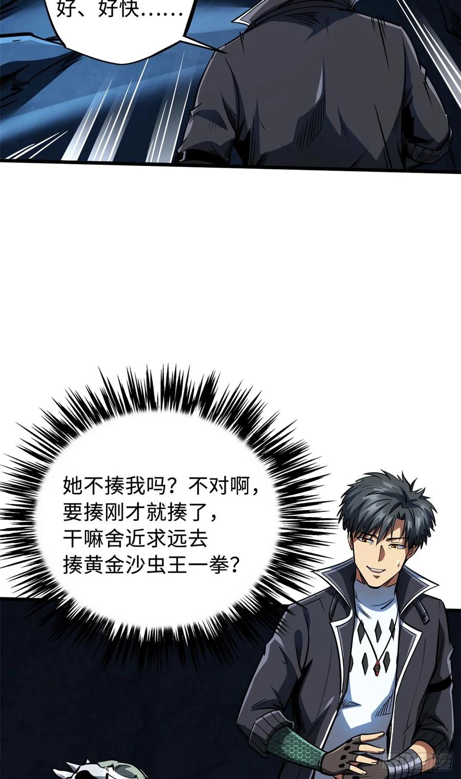133古怪的美少女-超级神基因-丛潇漫画（第39张）