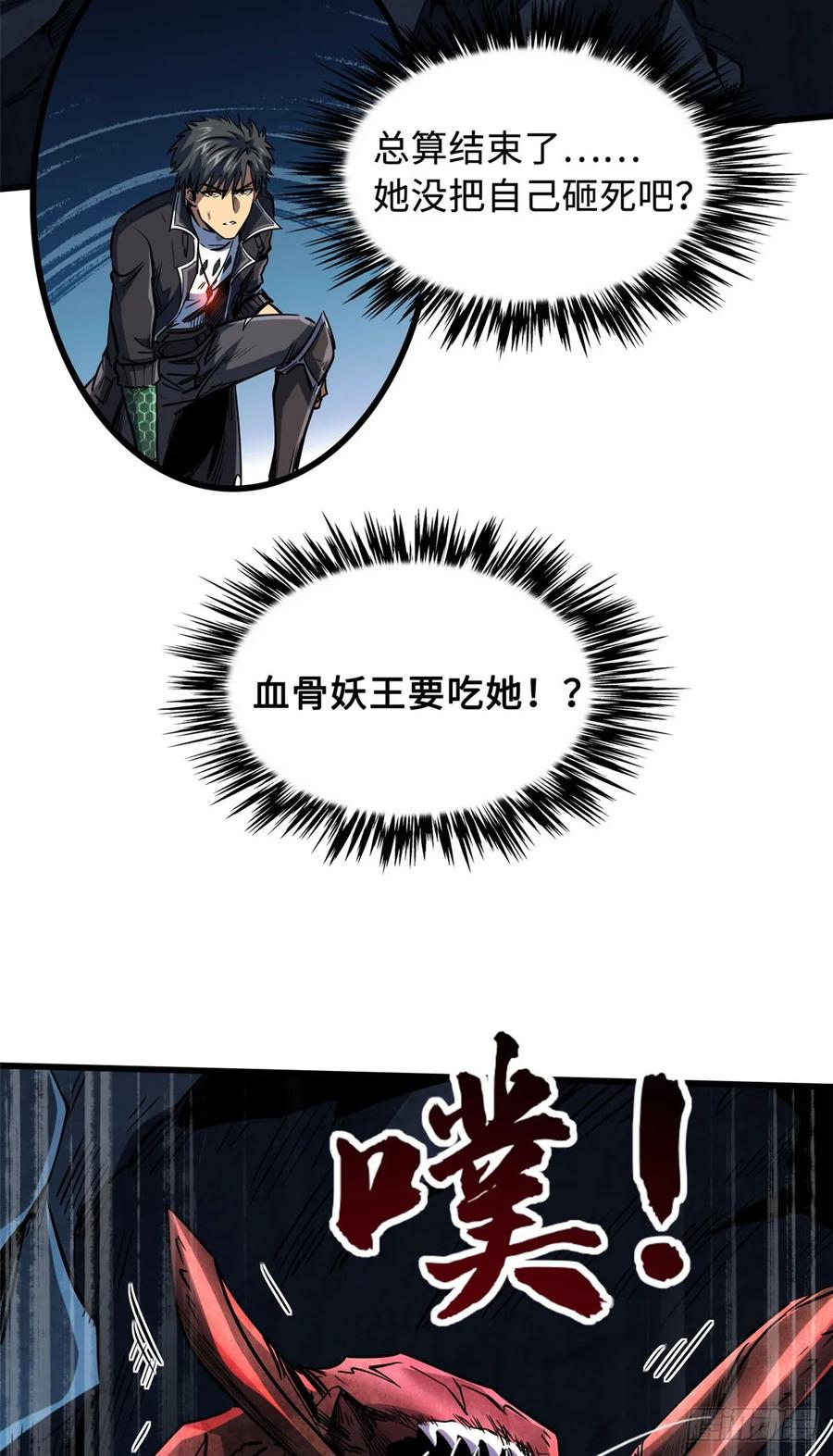 133古怪的美少女-超级神基因-丛潇漫画（第21张）