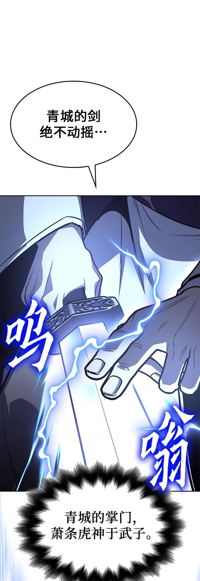 [第135话]四川会（2）-重生不良少教主-eunho/zaemu,Jeon madu（第38张）