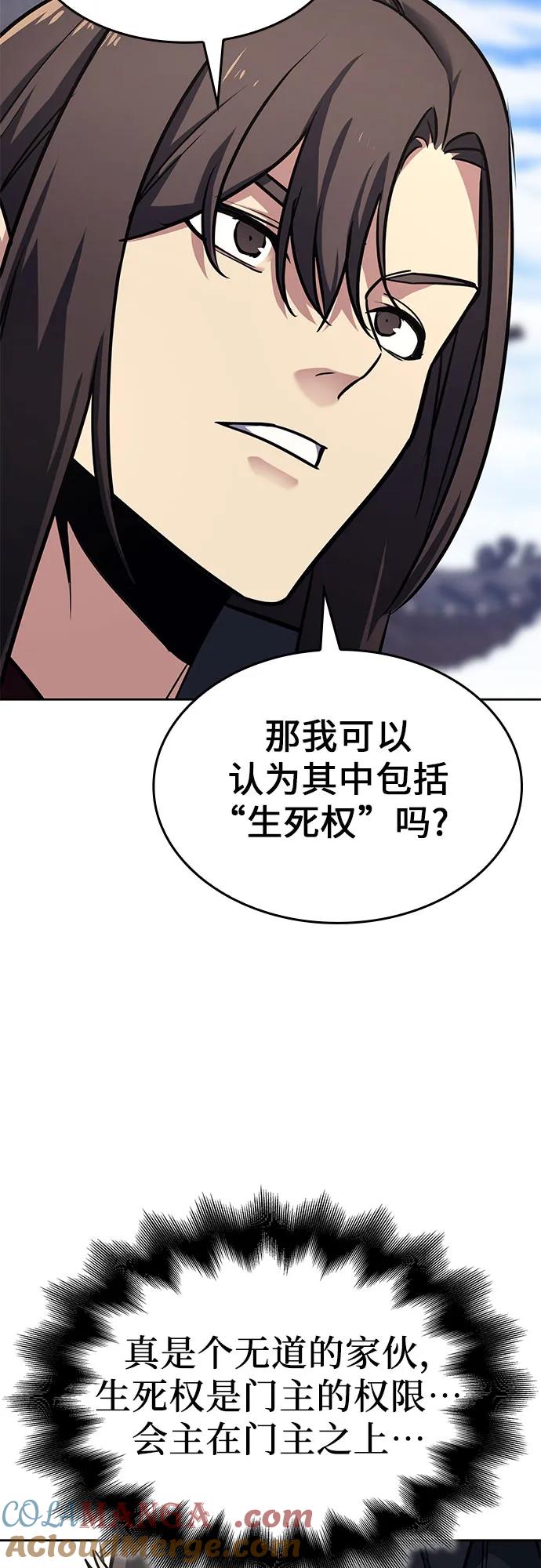 [第135话]四川会（2）-重生不良少教主-eunho/zaemu,Jeon madu（第22张）