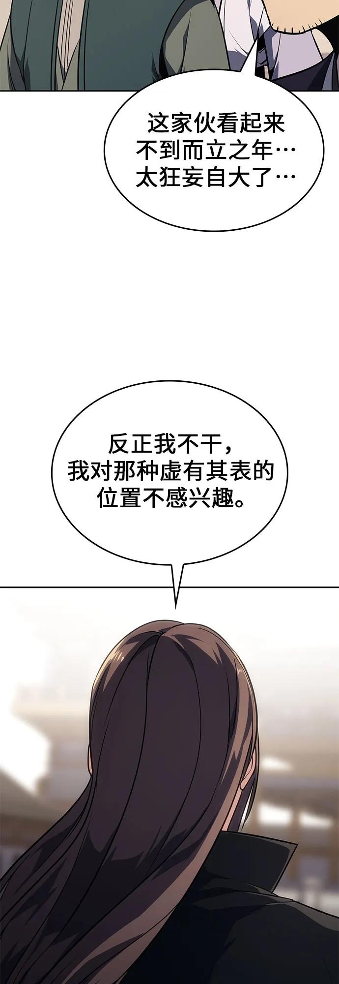 [第135话]四川会（2）-重生不良少教主-eunho/zaemu,Jeon madu（第18张）