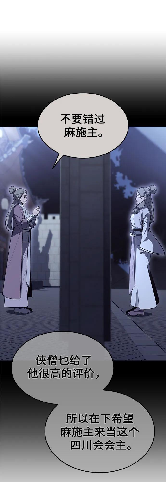 [第135话]四川会（2）-重生不良少教主-eunho/zaemu,Jeon madu（第27张）