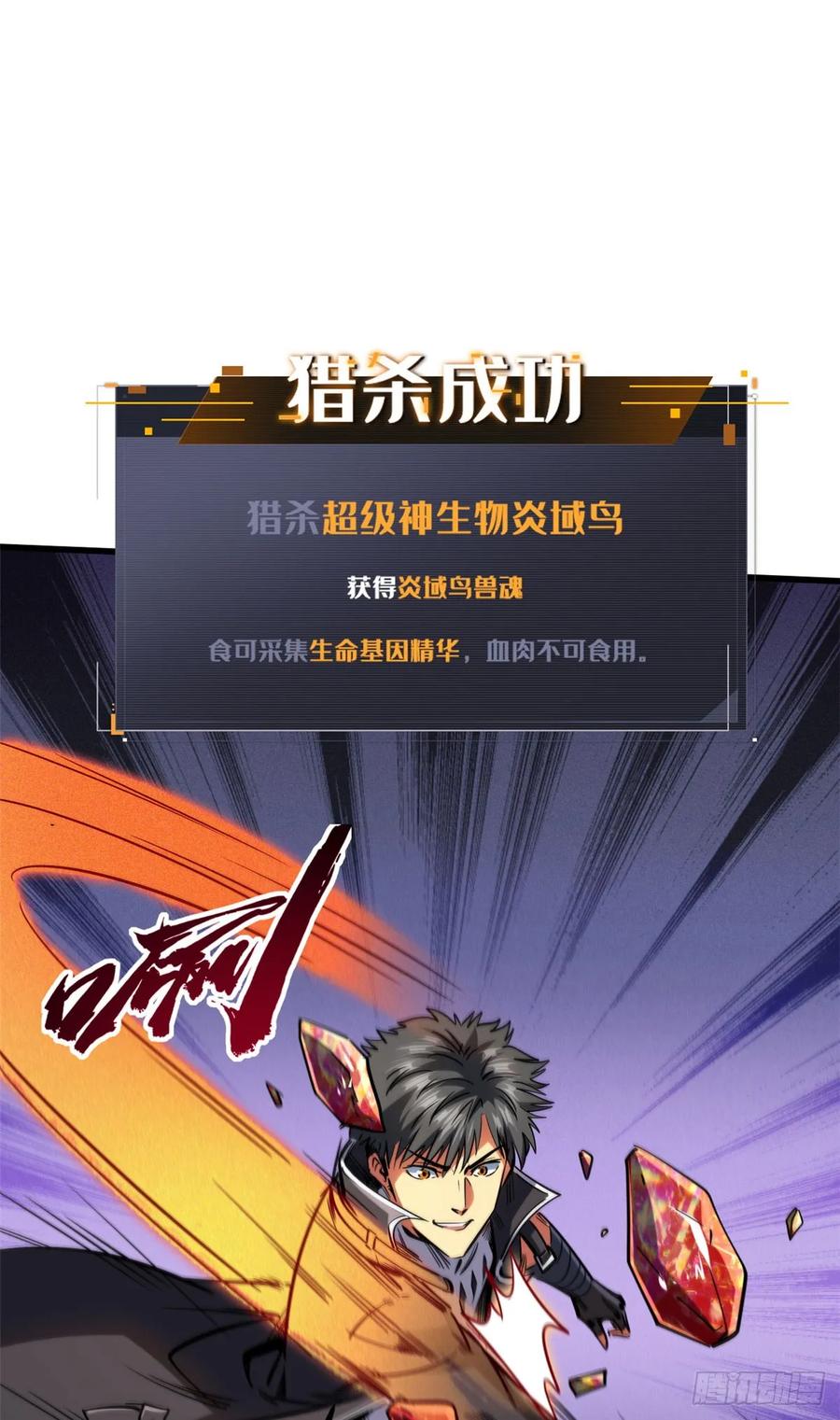 134帝灵进化！-超级神基因-丛潇漫画（第23张）
