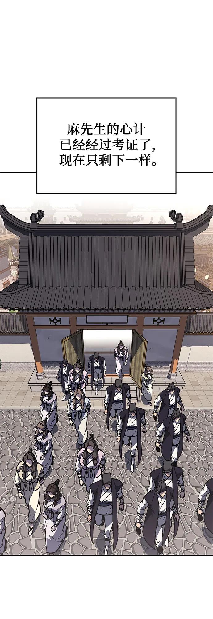 [第135话]四川会（2）-重生不良少教主-eunho/zaemu,Jeon madu（第33张）