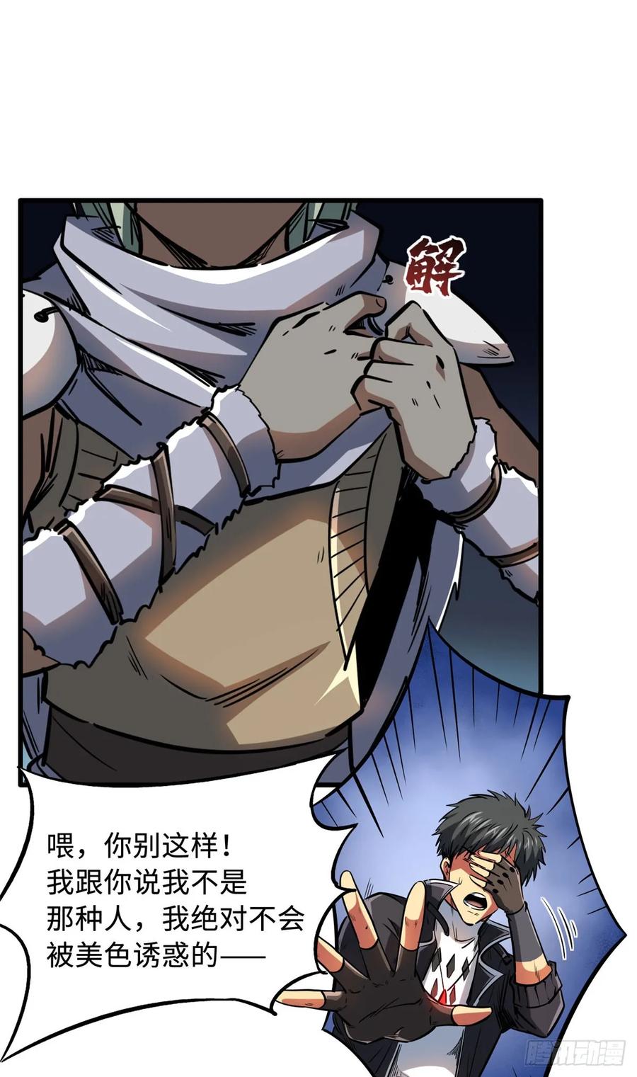 134帝灵进化！-超级神基因-丛潇漫画（第3张）
