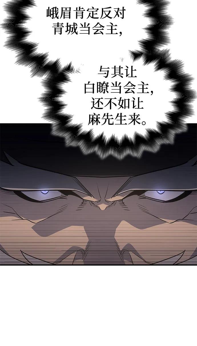 [第135话]四川会（2）-重生不良少教主-eunho/zaemu,Jeon madu（第14张）