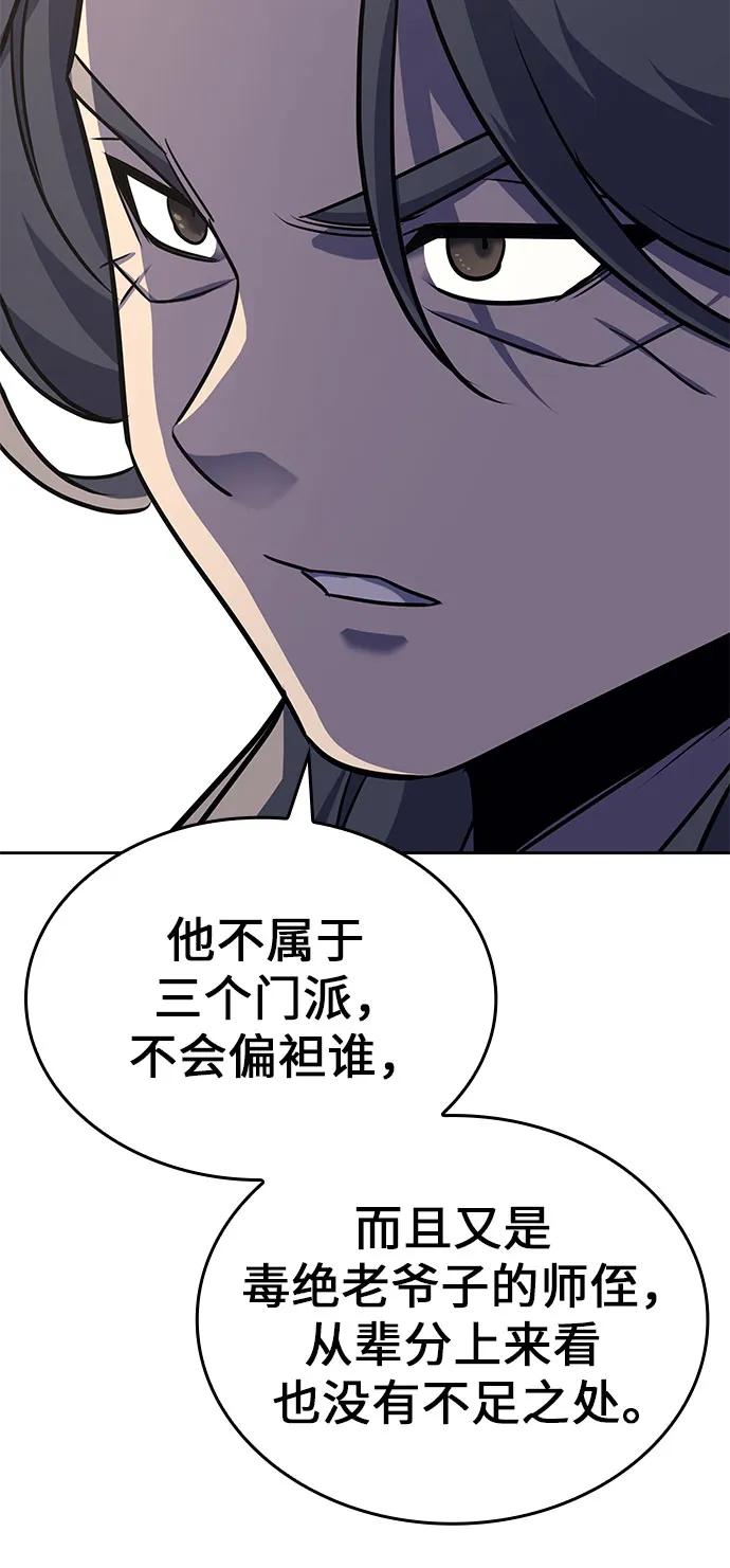 [第135话]四川会（2）-重生不良少教主-eunho/zaemu,Jeon madu（第26张）