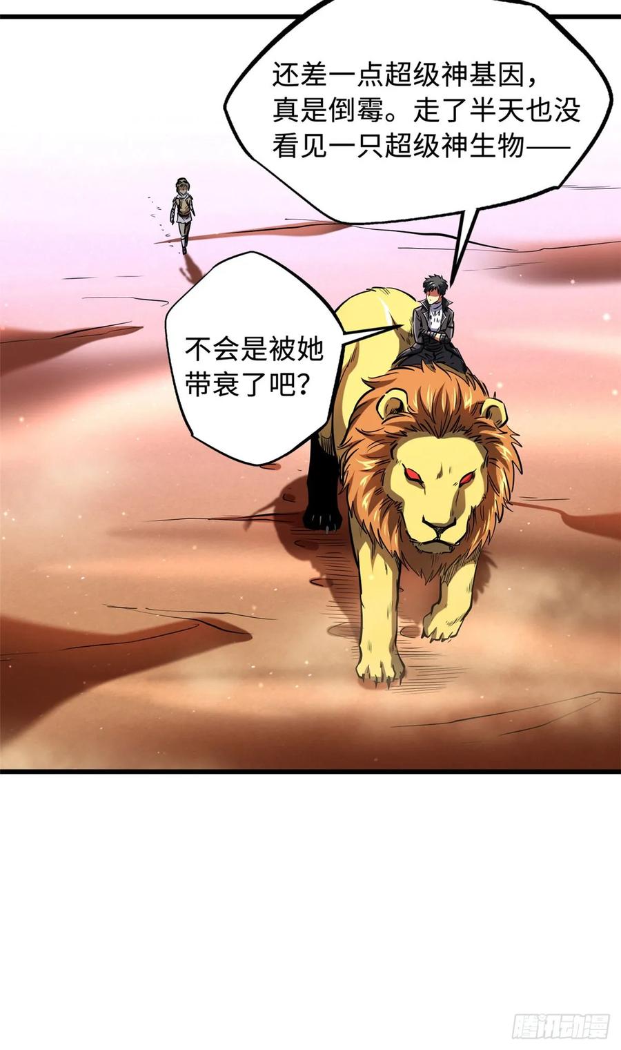134帝灵进化！-超级神基因-丛潇漫画（第11张）