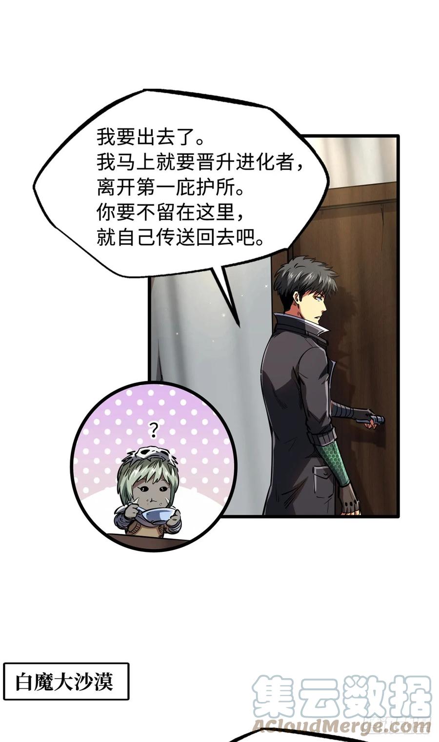 134帝灵进化！-超级神基因-丛潇漫画（第10张）